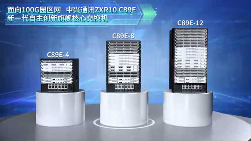 中兴通讯ZXR10C89E：面向100G园区的自主创新旗舰核心交换机