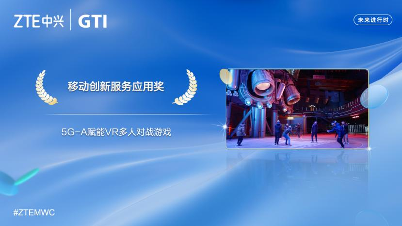 中兴通讯荣获GTI Awards 2024多项大奖